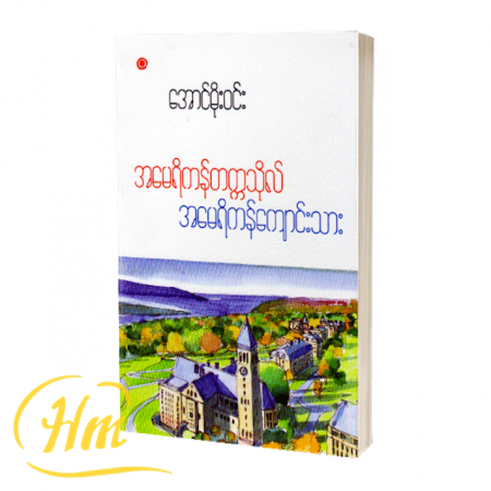 အမေရိကန်တက္ကသိုလ် အမေရိကန်ကျောင်းသား
