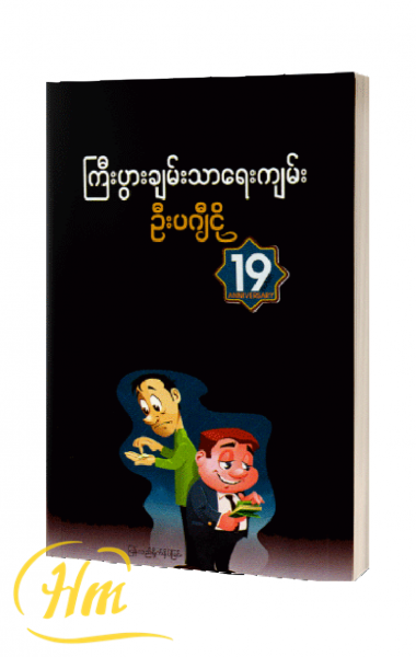 ကြီးပွားချမ်းသာရေးကျမ်း