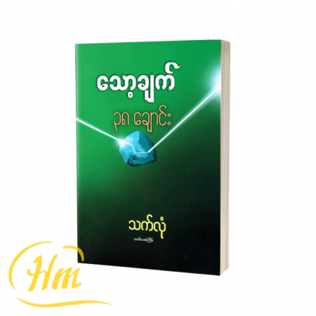 သော့ချက် ၃၈ ချောင်း