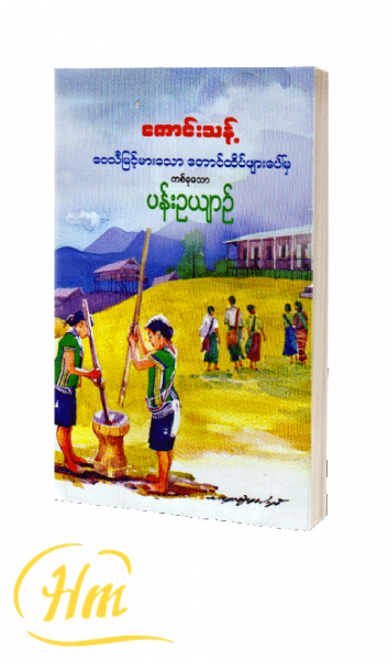 ဝေသီမြင့်မားသော တောင်ထိပ်ဖျားပေါ်မှ တစ်ခုသောပန်းဥယျာဉ်