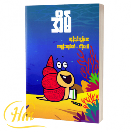 အိမ်