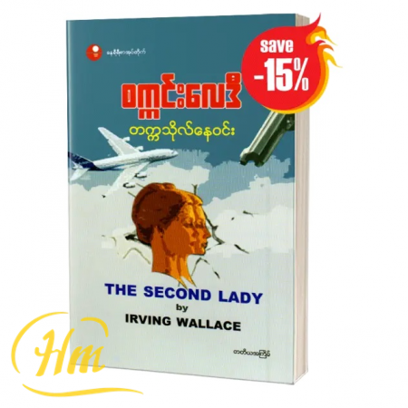 စက္ကင်းလေဒီ