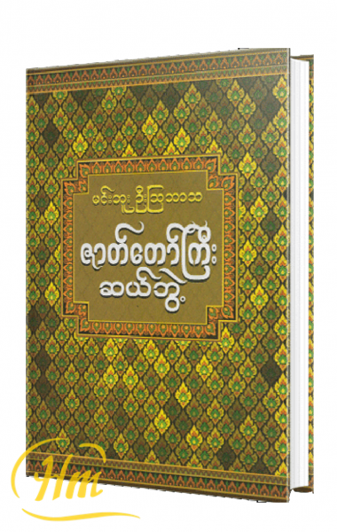 ဇာတ်တော်ကြီးဆယ်ဘွဲ့