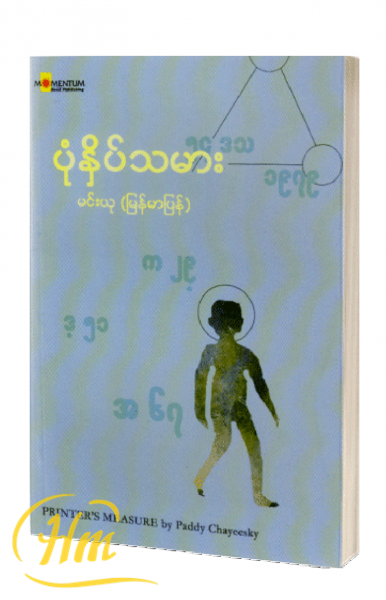 ပုံနှိပ်သမား
