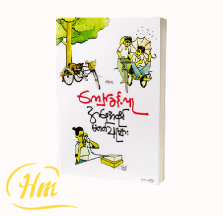 အနေအထိုင်မတတ်သူများ