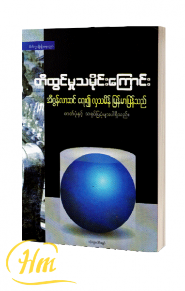 တီထွင်မှုသမိုင်းကြောင်း