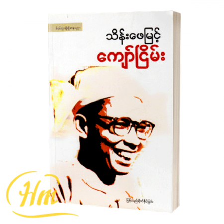 ကျော်ငြိမ်း