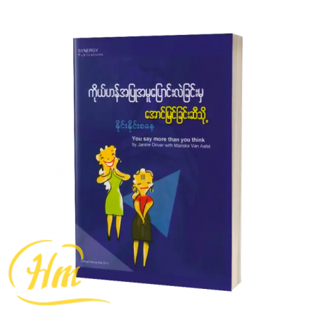 ကိုယ်ဟန်အပြုအမူပြောင်းလဲခြင်းမှအောင်မြင်ခြင်းဆီသို့