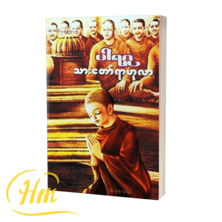 သားတော်ရာဟုလာ