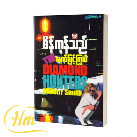 စိန်ကုန်သည်