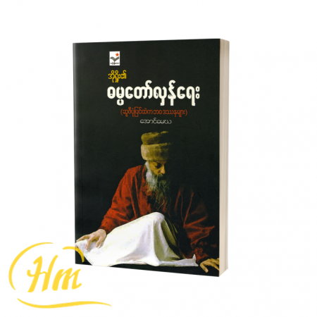 ဓမ္မတော်လှန်ရေး