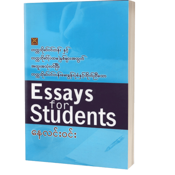 Essays For Students