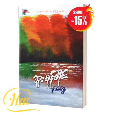 ဆူးမုန်တိုင်း