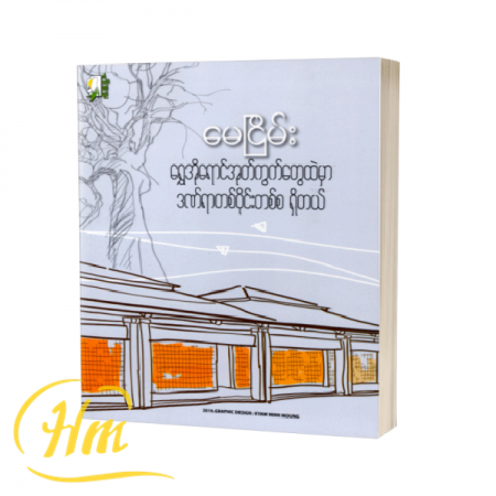 ရွှေအိုရောင်အုတ်ကွက်တွေထဲမှာဒဏ်ရာတစ်ပိုင်းတစ်စရှိတယ်