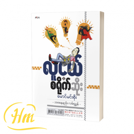 လူငယ်နဲ့ စရိုက်ဆိုး