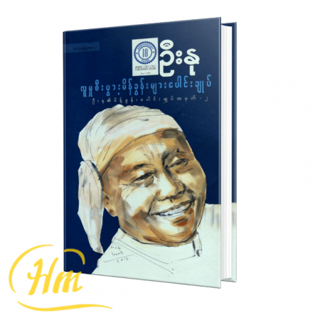 လူမှုစီးပွားမိန့်ခွန်းများပေါင်းချုပ်
