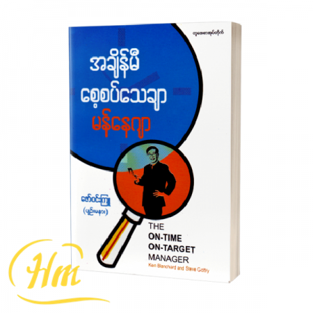 အချိန်မီစေ့စပ်သေချာမန်နေဂျာ