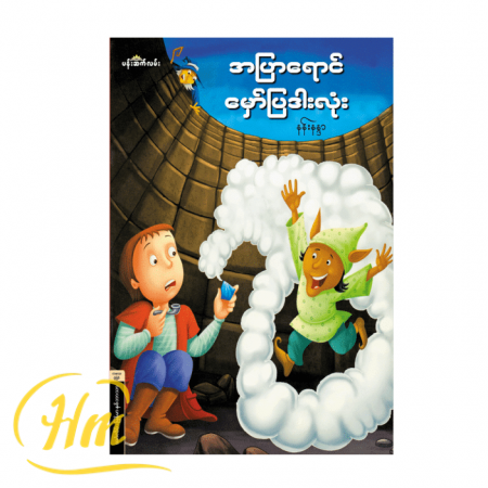 အပြာရောင်မှော်မီးခြစ်လေး