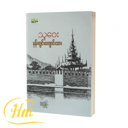 နန်းတွင်းကျောင်းသား