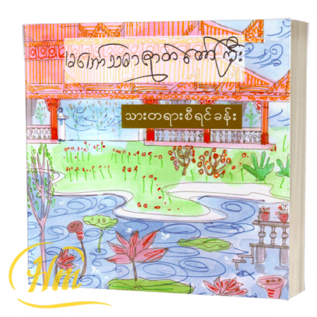 သားတရားစီရင်ခန်း
