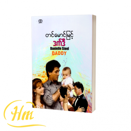 ဒက်ဒီ