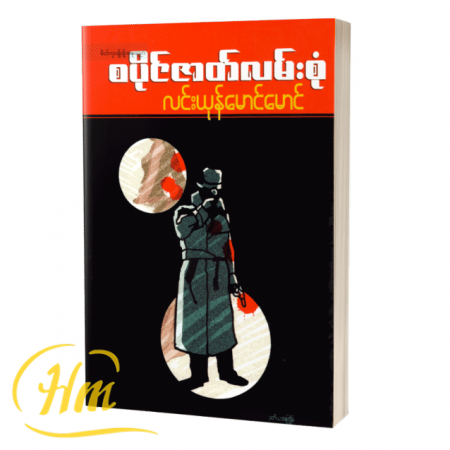 စပိုင်ဇာတ်လမ်းစုံ