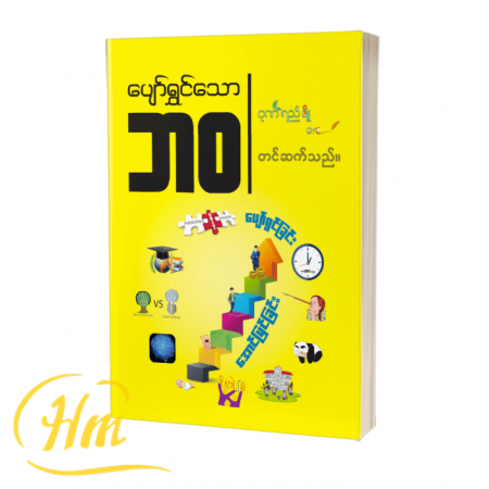 ပျော်ရွှင်သောဘဝ