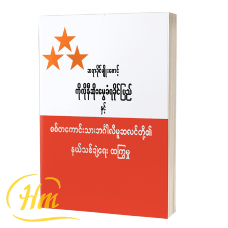 ကိုလိုနီဆိုးမွေခံရခိုင်ပြည်နှင့် စစ်တကောင်းသားဘင်္ဂါလီမူဆလင်တို့ နယ်သစ်ချဲ့ရေးထကြွမှု