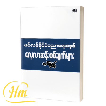 ဖင်လန်နိုင်ငံပညာရေးစနစ် လေ့လာဆန်းစစ်ချက်များ