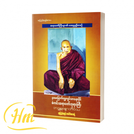 နဝမမြောက် ရွှေကျင်သာသနာပိုင် စကင်းဆရာတော်ဘုရားကြီး