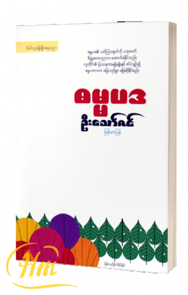 ဓမ္မပဒ