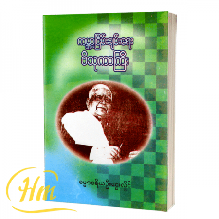 ကမ္ဘာ့ငြိမ်းချမ်းရေးဗိသုကာကြီး