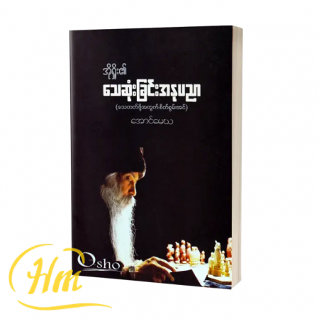 သေဆုံးခြင်းအနုပညာ