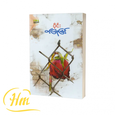 ပိုင်း