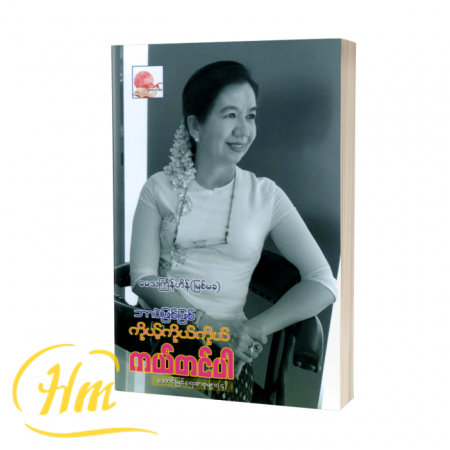 ဘာပဲဖြစ်ဖြစ် ကိုယ့်ကိုယ်ကိုယ်ကယ်တင်ပါ