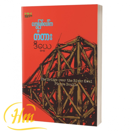 ကွေ့မြစ်ပေါ်ကတံတား