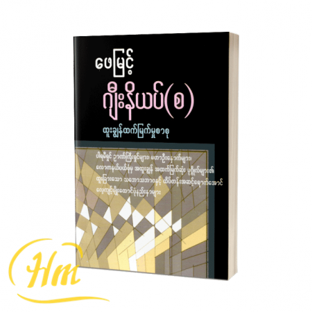 ဂျီးနီးယပ်(စ)