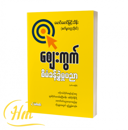 ဈေးကွက်စီမံခန့်ခွဲမှု ပညာ