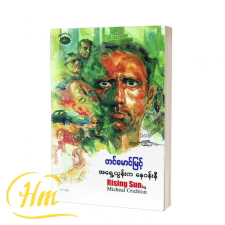 အရှေ့ယွန်းကနေဝန်းနီ