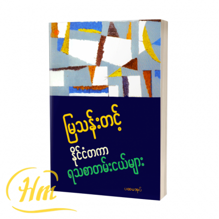 နိုင်ငံတကာရသစာတမ်းငယ်များ