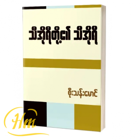 သီအိုရီတို့၏သီအိုရီ