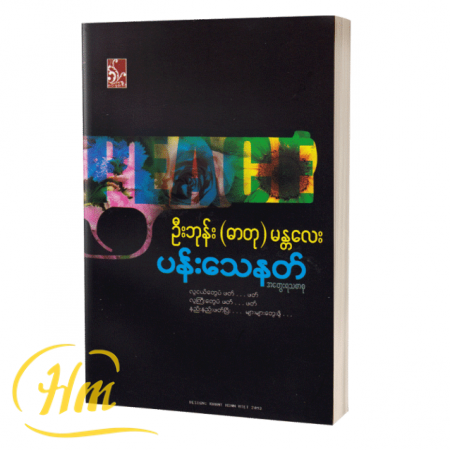 ပန်းသေနတ်