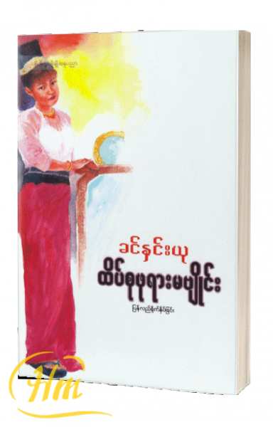 ထိပ်စုဖုရားမဗျိုင်း