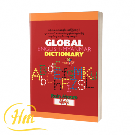 GLOBAL ENGLISH-MYANMAR DICTIONARY