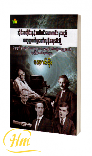 အိုင်းစတိုင်းနှင့် စတီဖင်ဟောကင်းမှသည် စတုတ္ထစက်မှုတော်လှန်ရေးဆီသို့