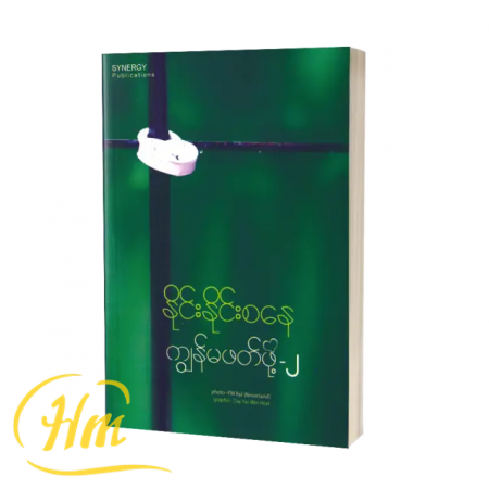 ကျွန်မဖတ်ဖို့-2