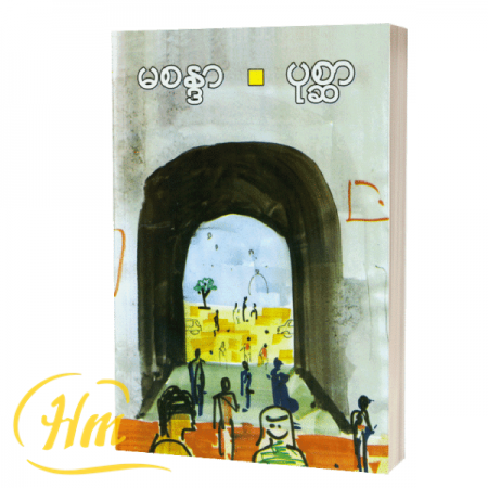 ပုစ္ဆာ