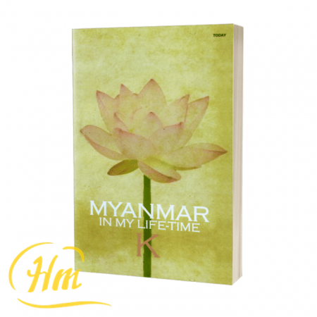 Myanmar In My Life-Time