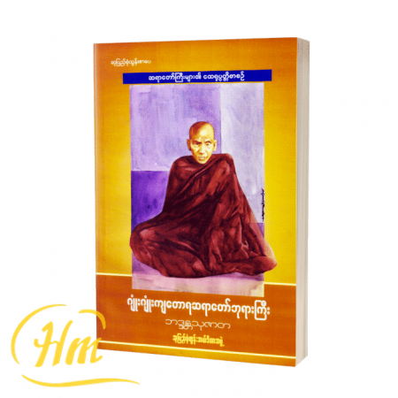ဂျုံးဂျုံးကျတောရဆရာတော်ဘုရားကြီး