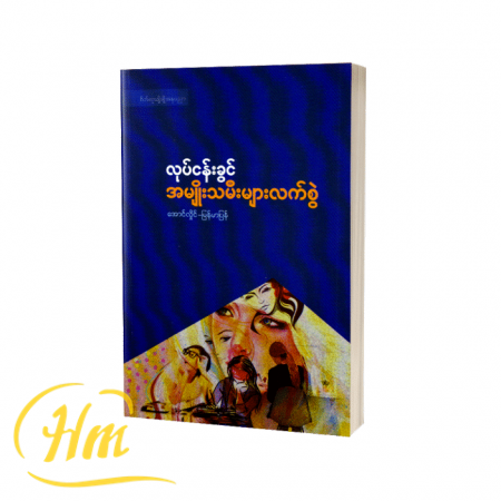 လုပ်ငန်းခွင်အမျိုးသမီးများလက်စွဲ